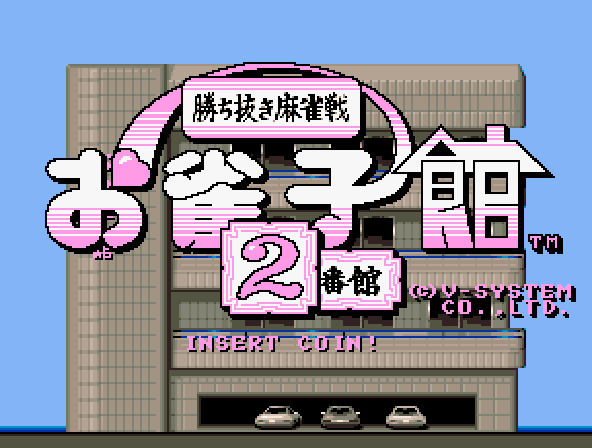 Ojanko Yakata 2bankan (Japan) Title Screen